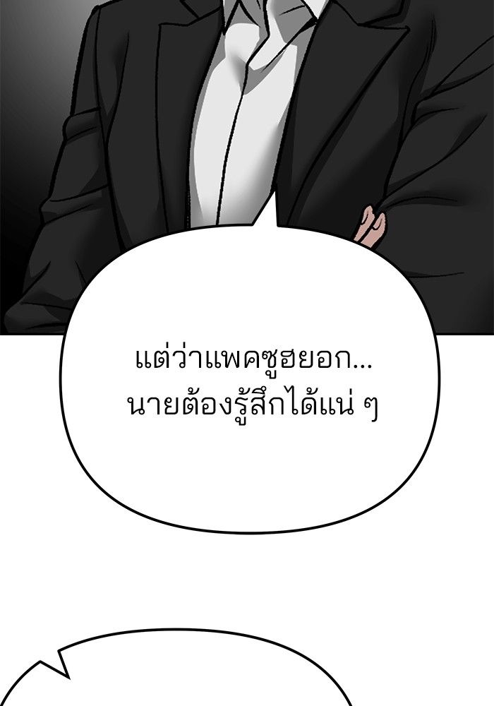 The Bully In-Charge ตอนที่ 98 22