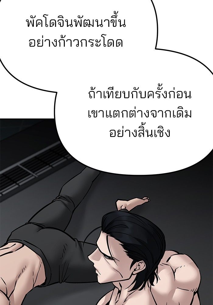 The Bully In-Charge ตอนที่ 98 23