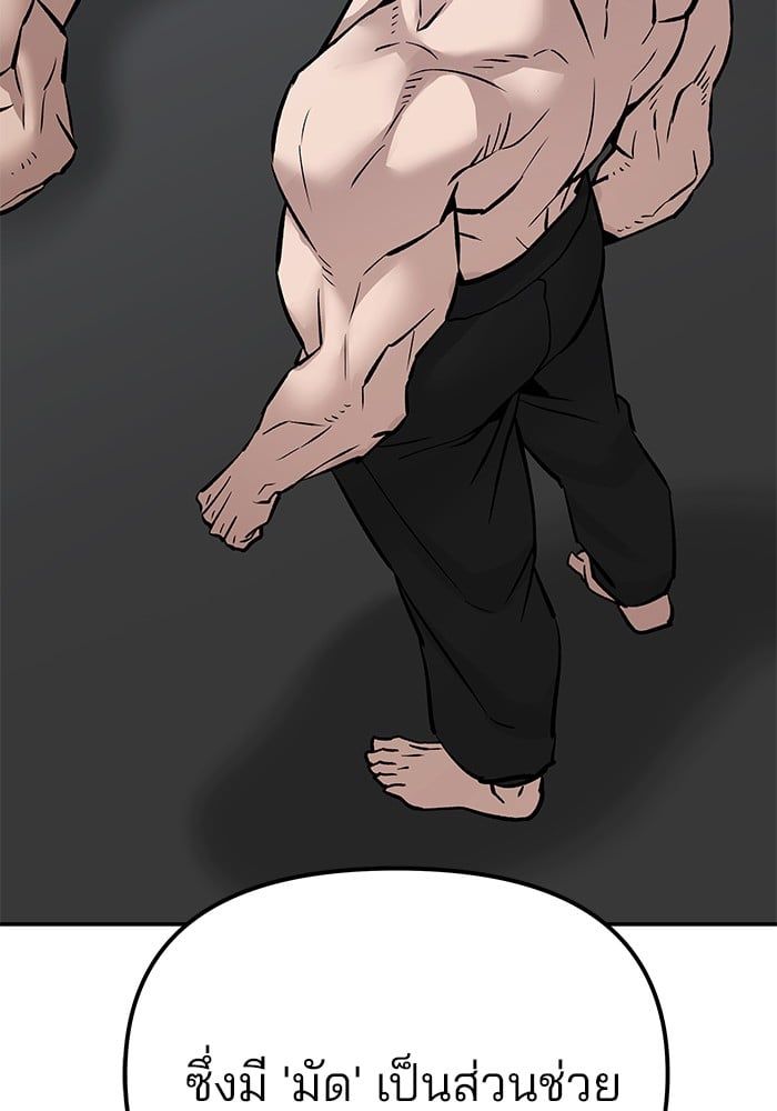 The Bully In-Charge ตอนที่ 98 24