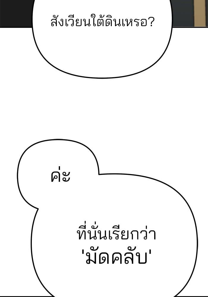The Bully In-Charge ตอนที่ 98 29
