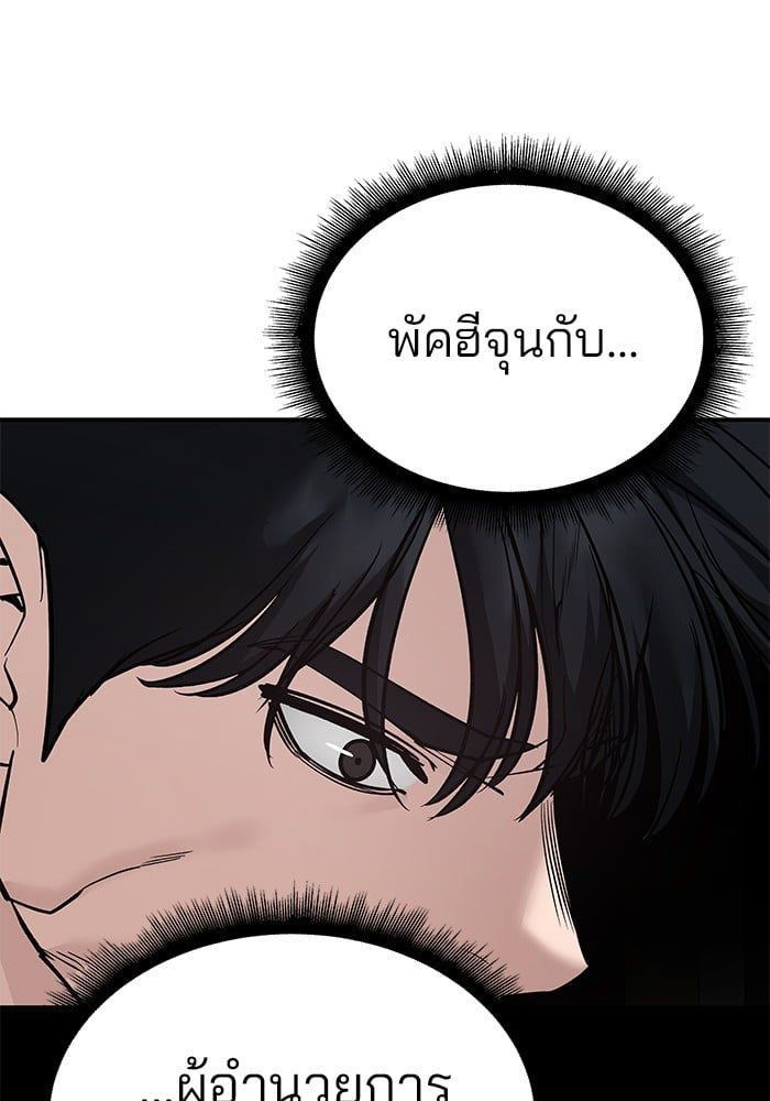 The Bully In-Charge ตอนที่ 98 35