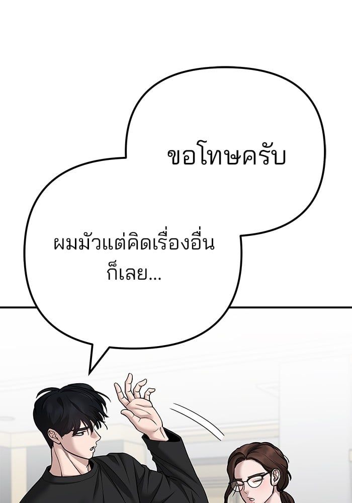 The Bully In-Charge ตอนที่ 98 40