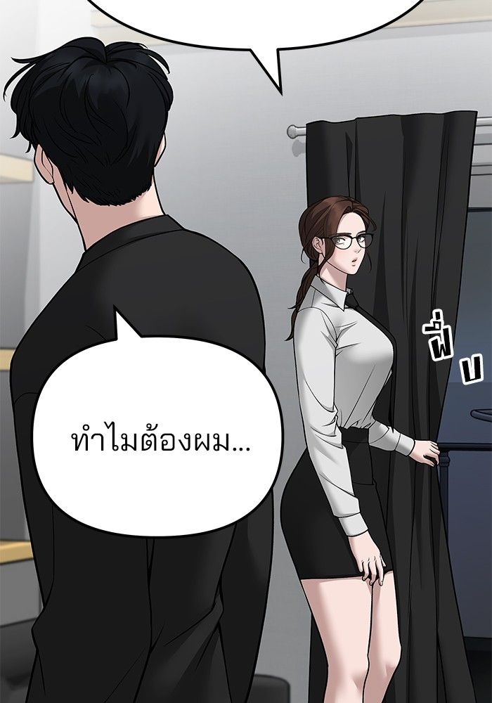 The Bully In-Charge ตอนที่ 98 47