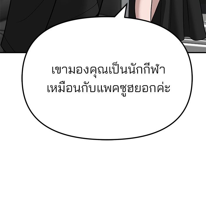 The Bully In-Charge ตอนที่ 98 48
