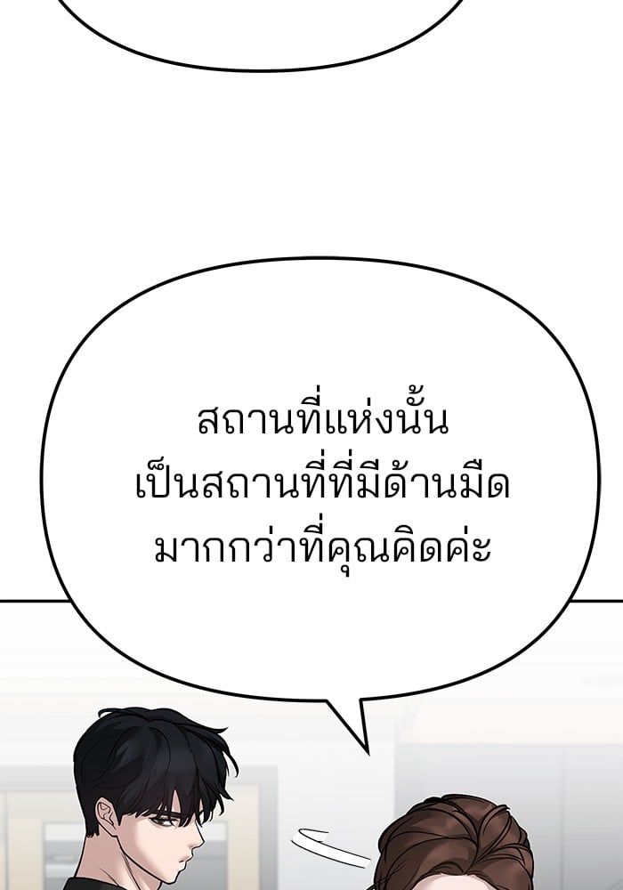 The Bully In-Charge ตอนที่ 98 44