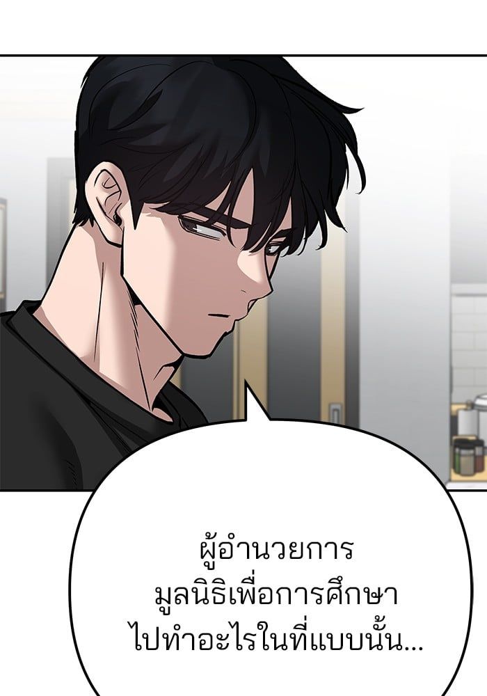 The Bully In-Charge ตอนที่ 98 49