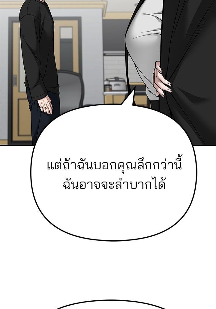 The Bully In-Charge ตอนที่ 98 51