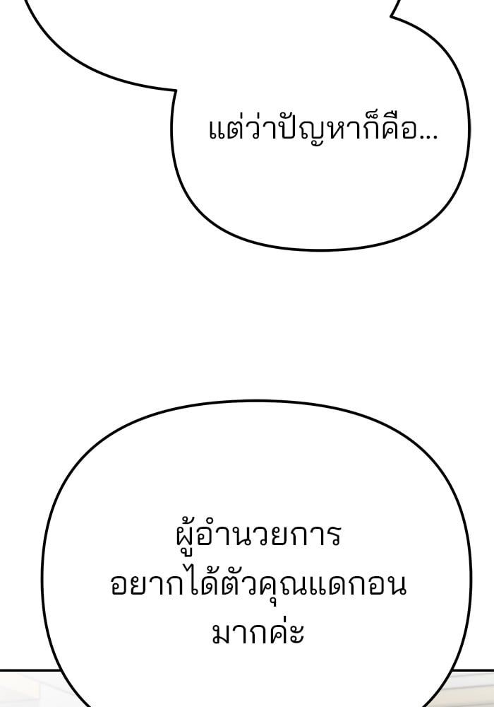 The Bully In-Charge ตอนที่ 98 46
