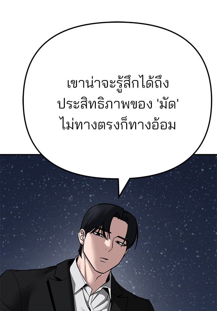 The Bully In-Charge ตอนที่ 98 63