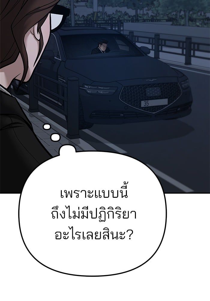 The Bully In-Charge ตอนที่ 98 78