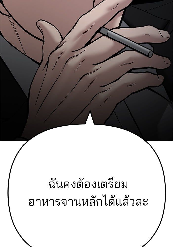 The Bully In-Charge ตอนที่ 98 71