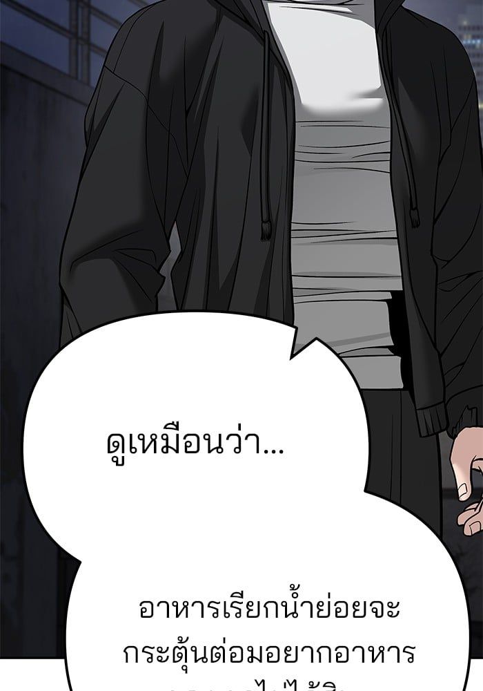 The Bully In-Charge ตอนที่ 98 69