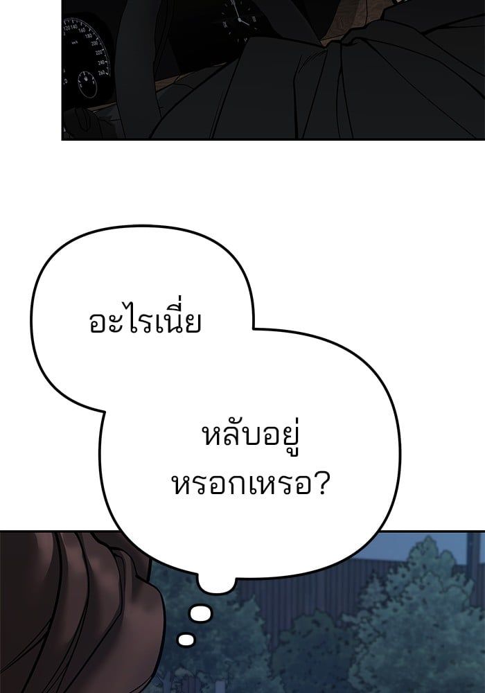 The Bully In-Charge ตอนที่ 98 77