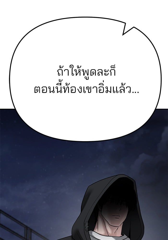 The Bully In-Charge ตอนที่ 98 68