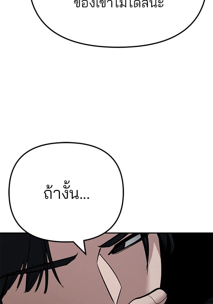 The Bully In-Charge ตอนที่ 98 70