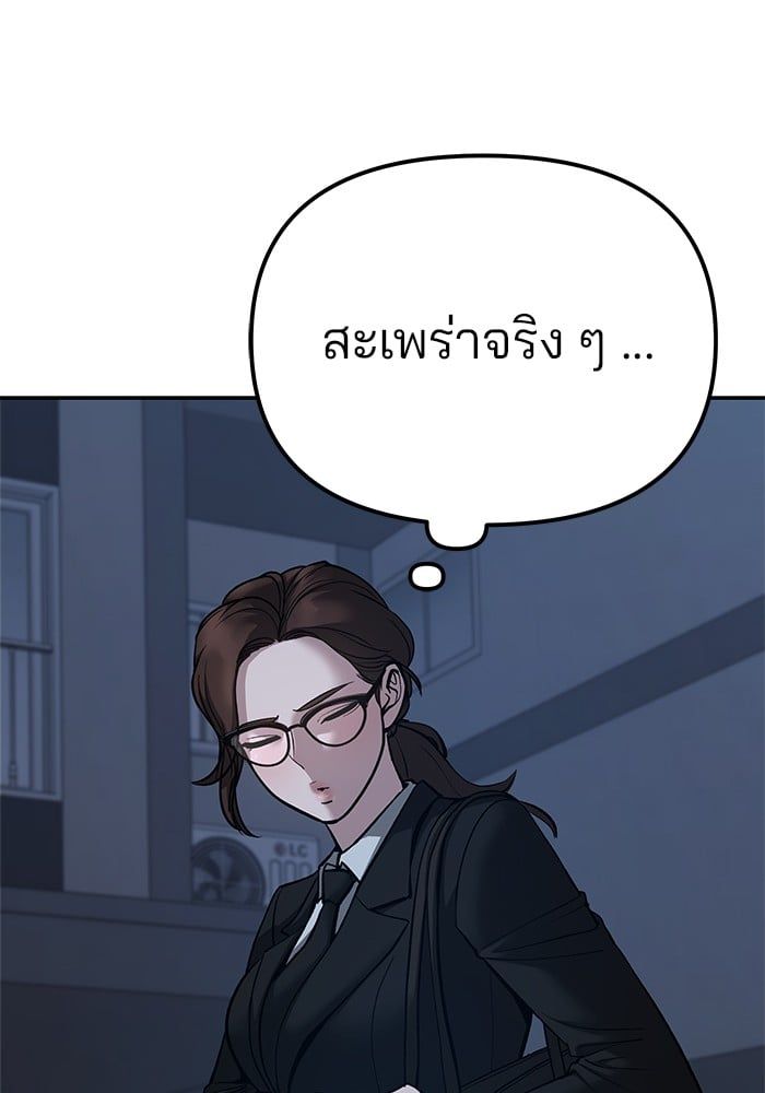 The Bully In-Charge ตอนที่ 98 79
