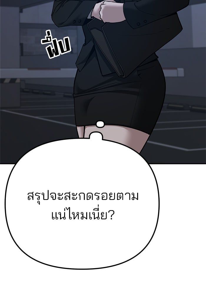 The Bully In-Charge ตอนที่ 98 80