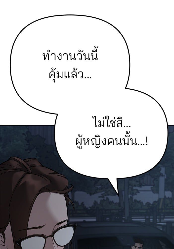 The Bully In-Charge ตอนที่ 98 85