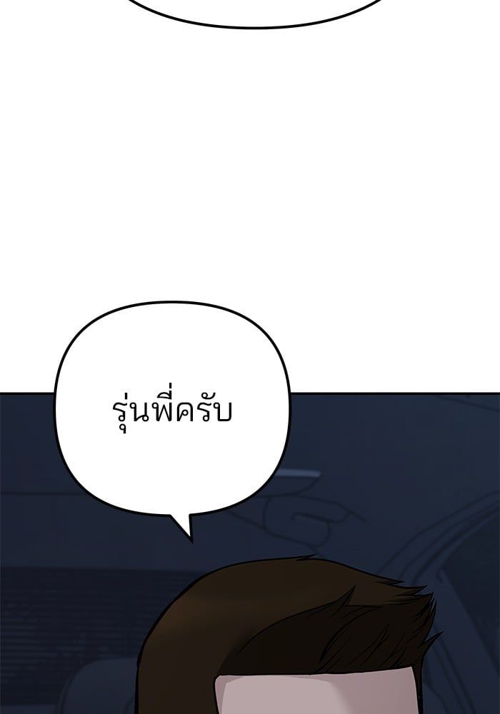 The Bully In-Charge ตอนที่ 98 87