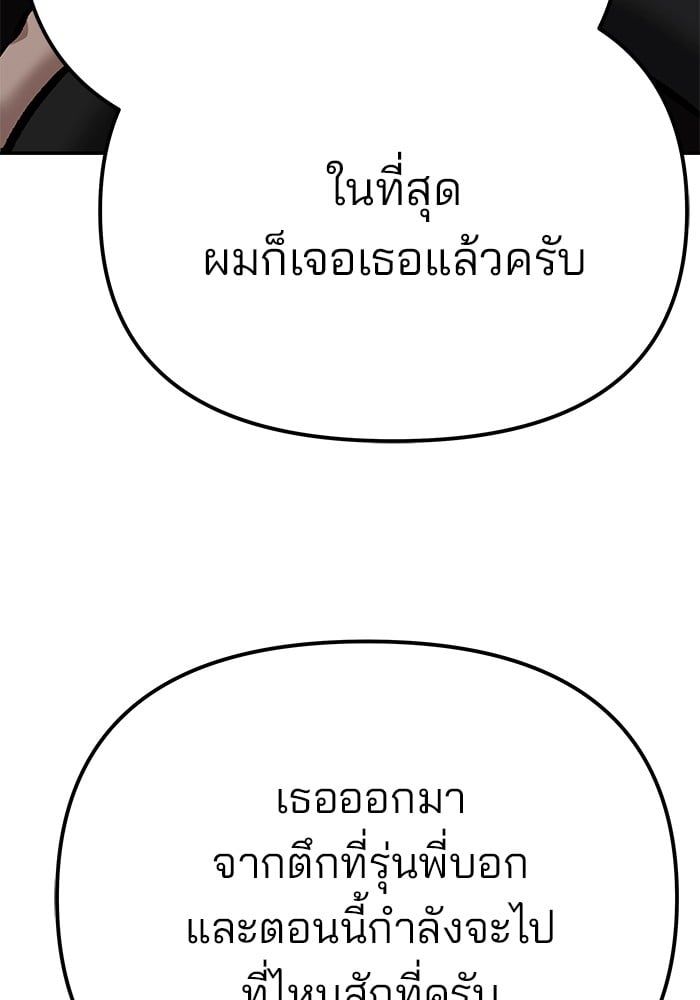 The Bully In-Charge ตอนที่ 98 89