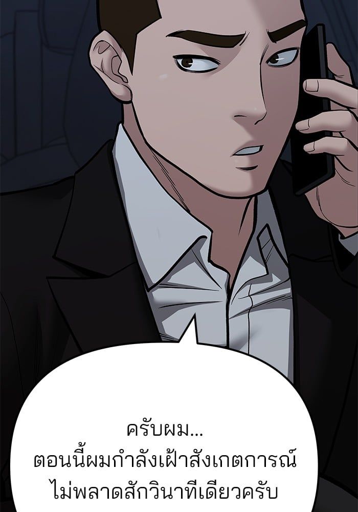 The Bully In-Charge ตอนที่ 98 88