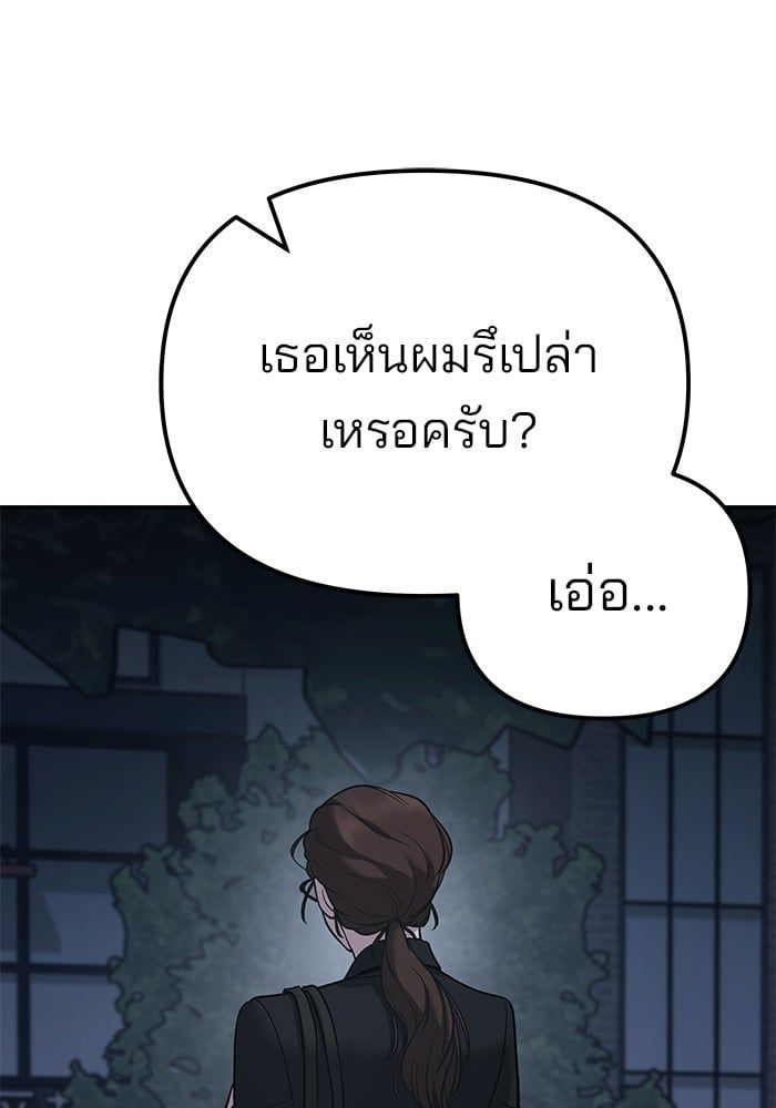 The Bully In-Charge ตอนที่ 98 92