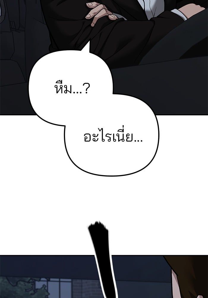 The Bully In-Charge ตอนที่ 98 83