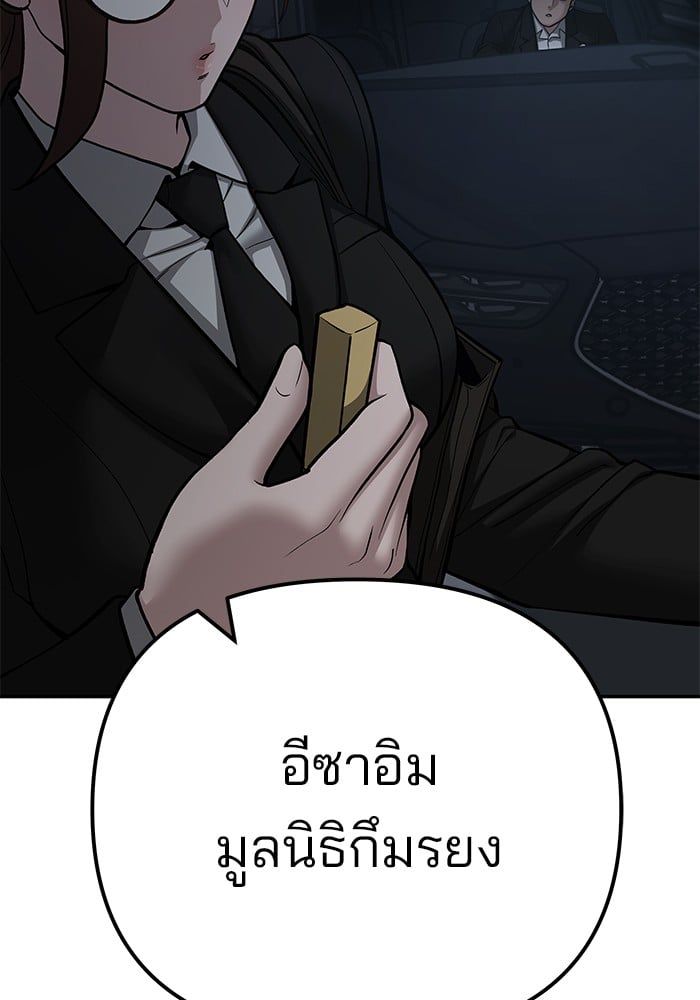 The Bully In-Charge ตอนที่ 98 86