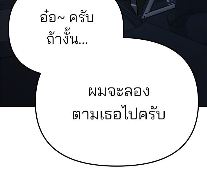 The Bully In-Charge ตอนที่ 98 96