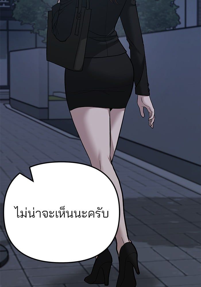 The Bully In-Charge ตอนที่ 98 93