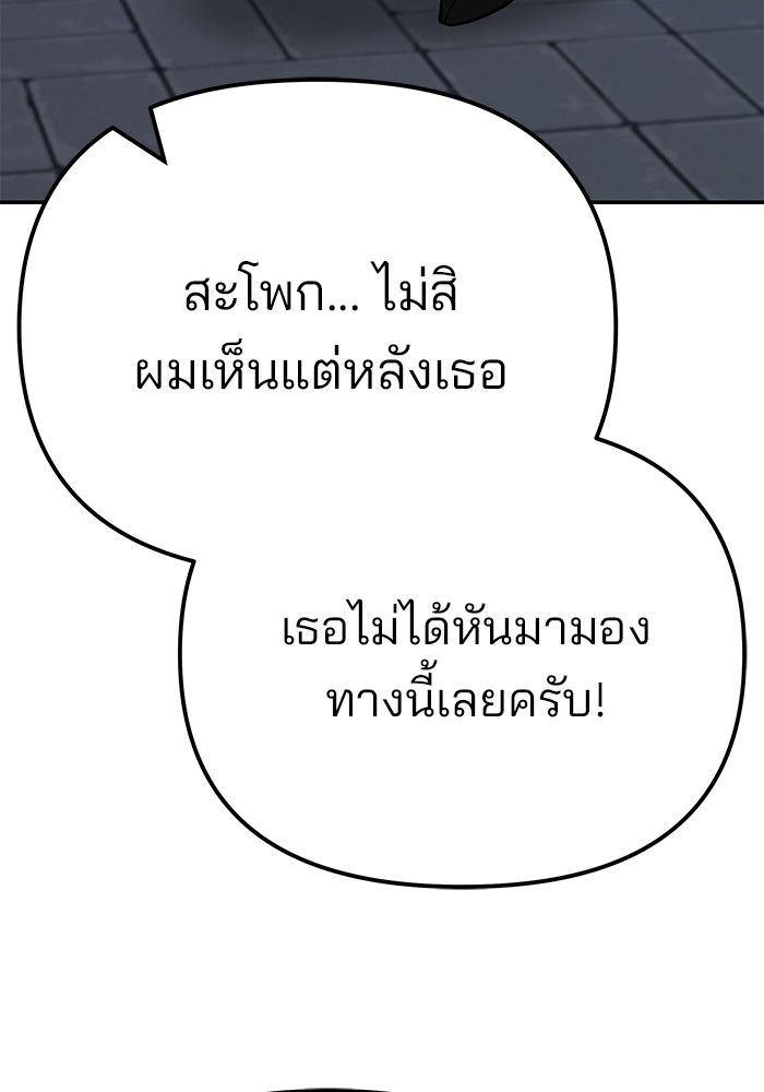 The Bully In-Charge ตอนที่ 98 94