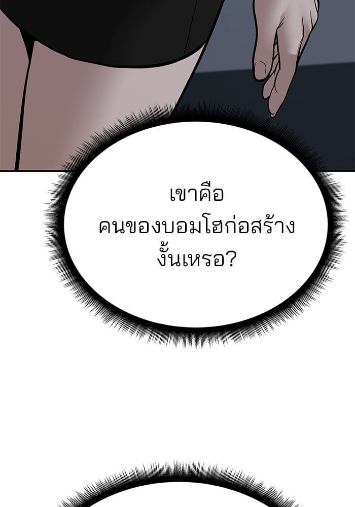 The Bully In-Charge ตอนที่ 98 101