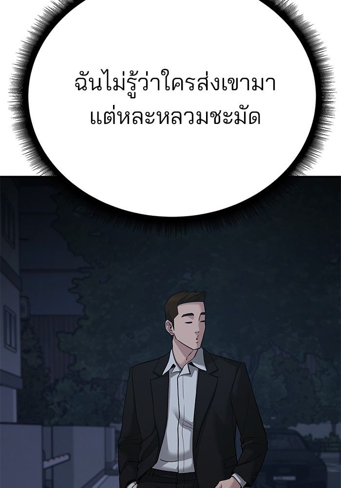 The Bully In-Charge ตอนที่ 98 102