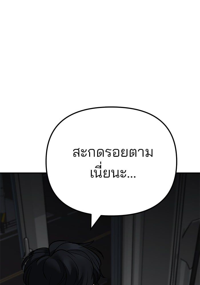 The Bully In-Charge ตอนที่ 98 104