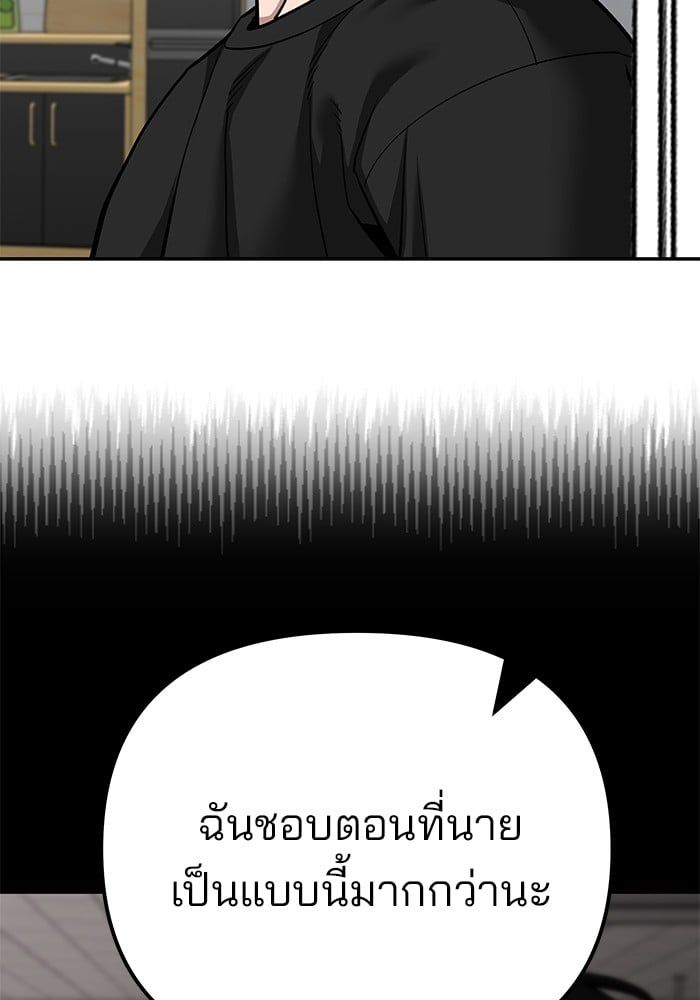 The Bully In-Charge ตอนที่ 98 107