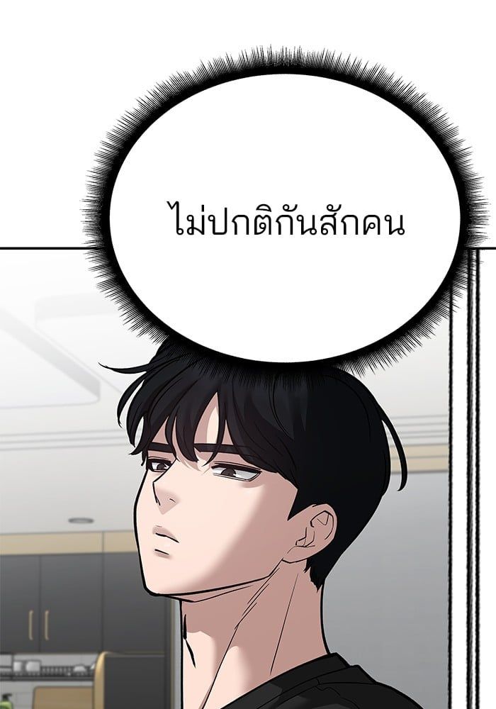 The Bully In-Charge ตอนที่ 98 106