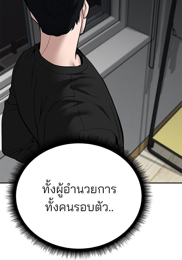 The Bully In-Charge ตอนที่ 98 105
