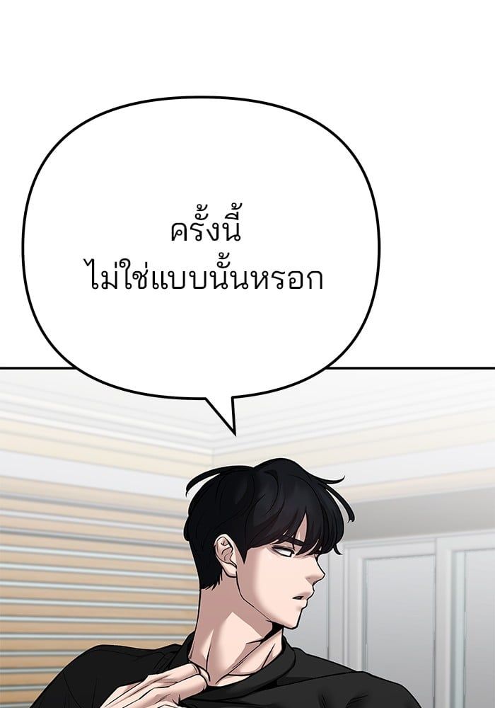 The Bully In-Charge ตอนที่ 98 117