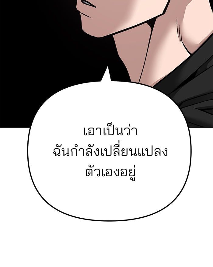 The Bully In-Charge ตอนที่ 98 116
