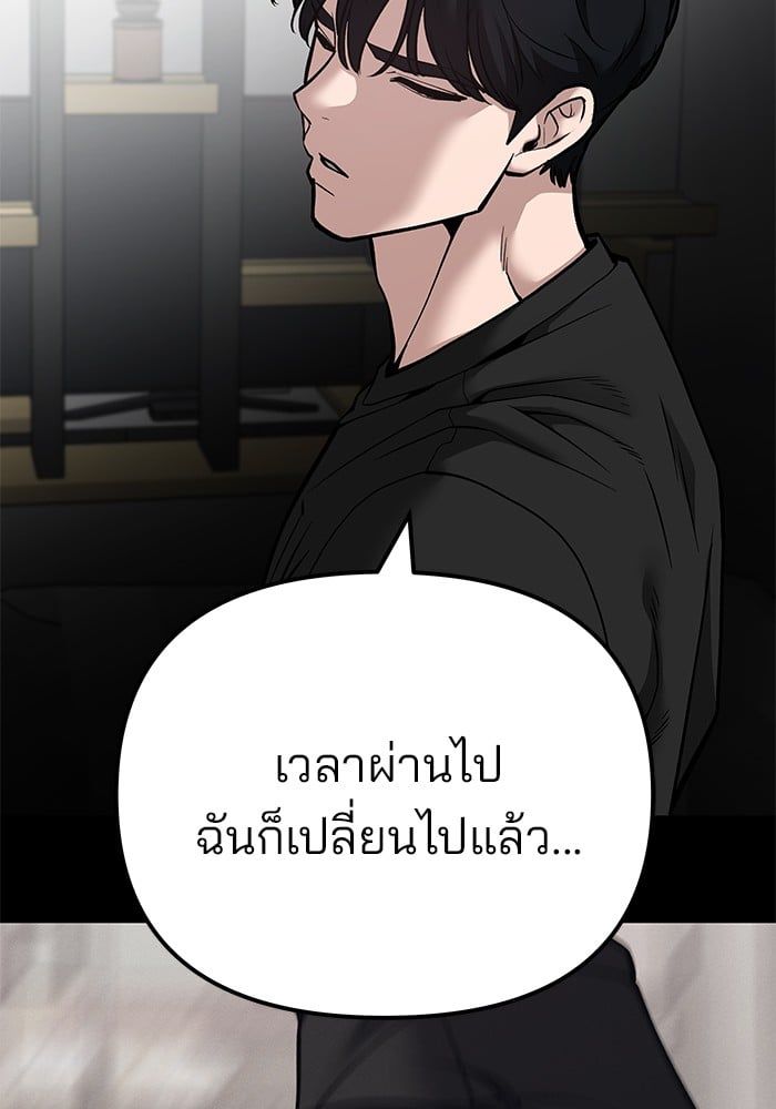 The Bully In-Charge ตอนที่ 98 113