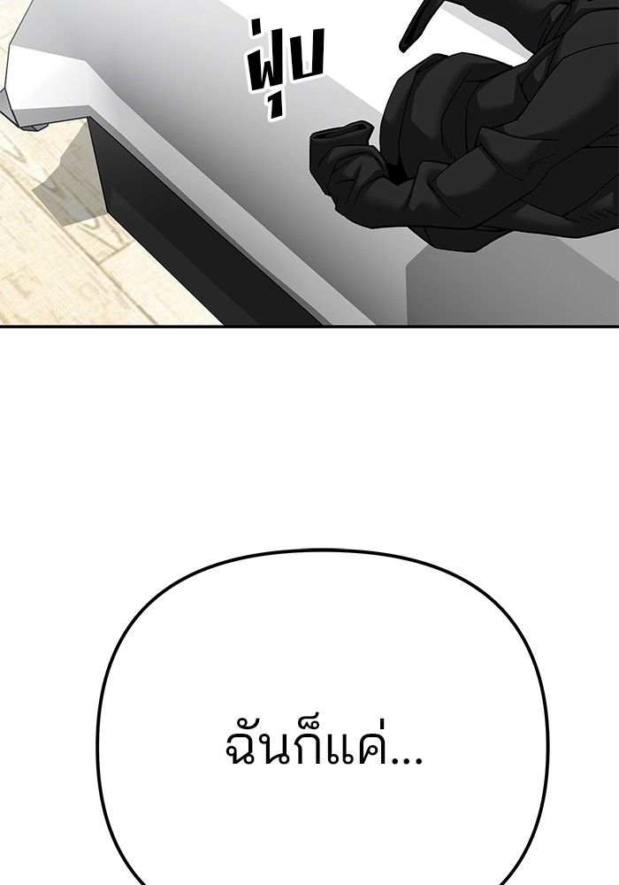 The Bully In-Charge ตอนที่ 98 119