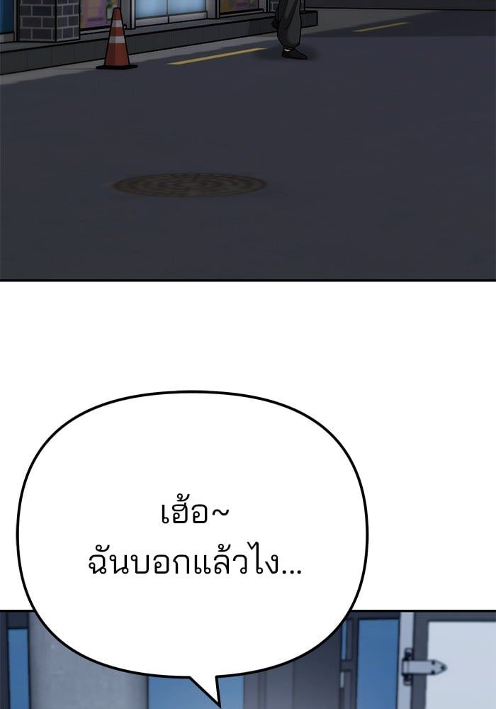 The Bully In-Charge ตอนที่ 98 142