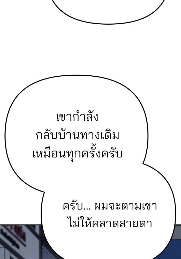 The Bully In-Charge ตอนที่ 98 144