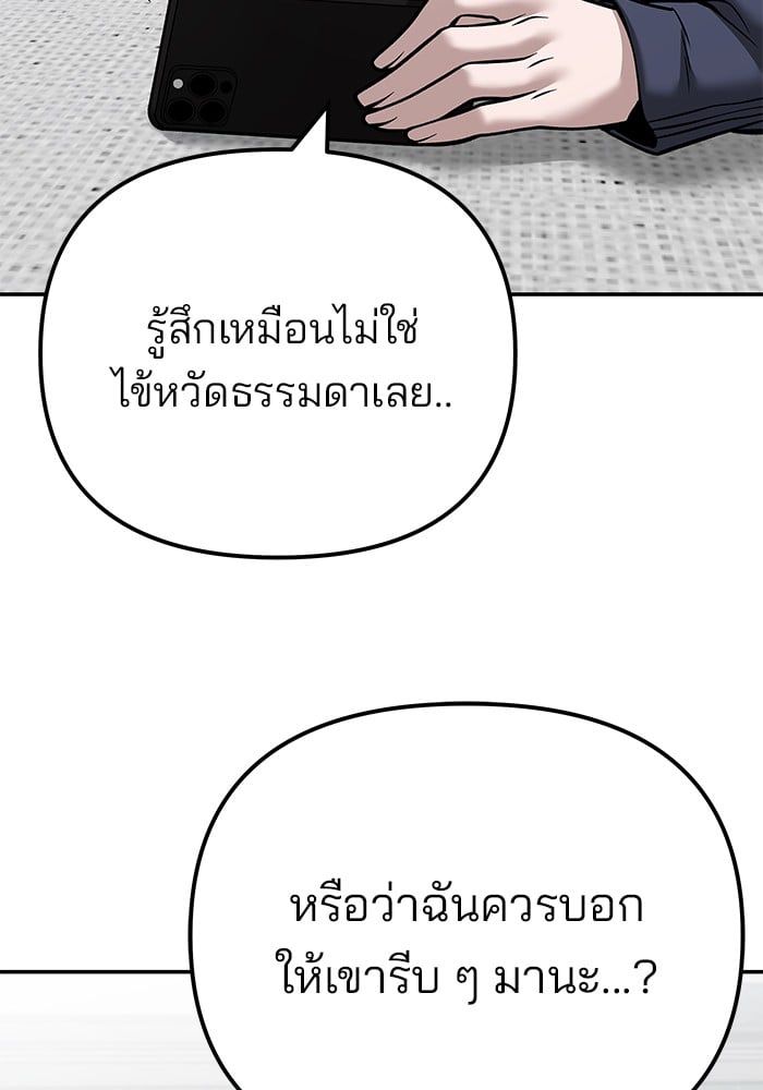 The Bully In-Charge ตอนที่ 98 150