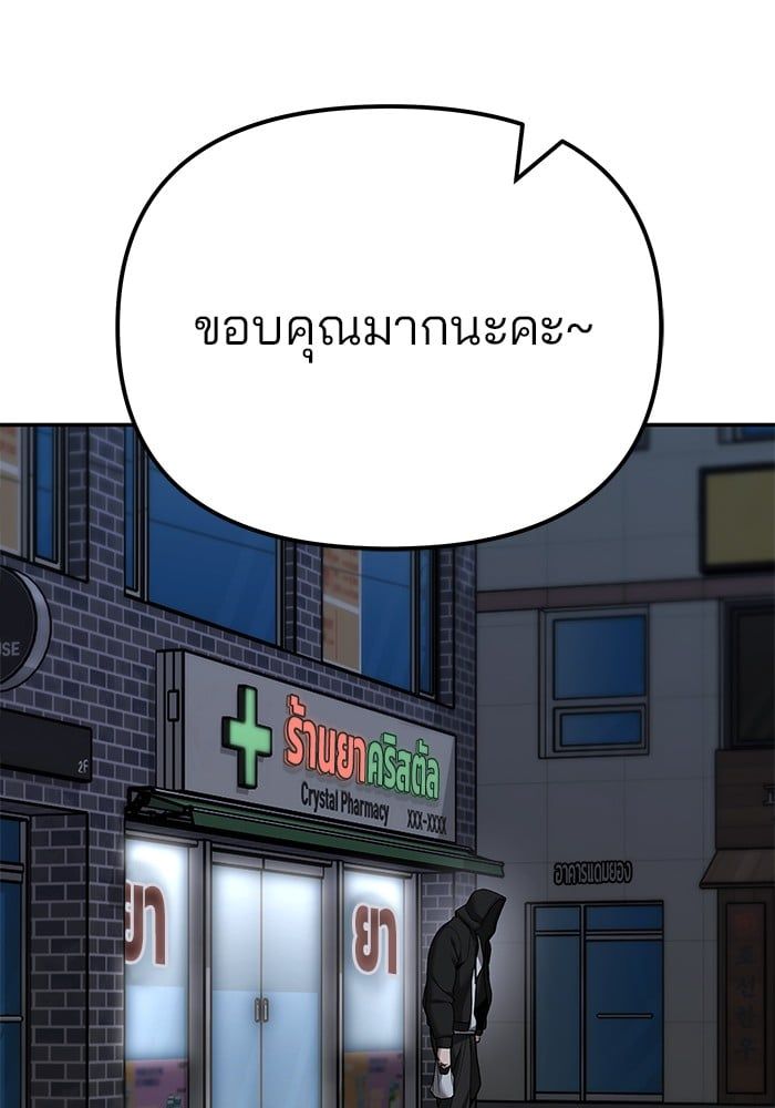 The Bully In-Charge ตอนที่ 98 141