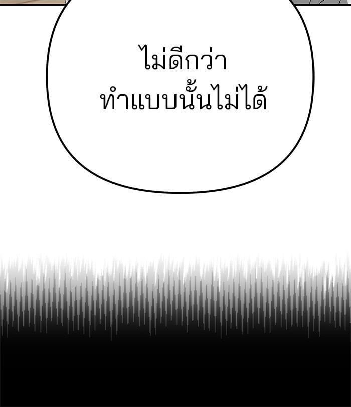 The Bully In-Charge ตอนที่ 98 152