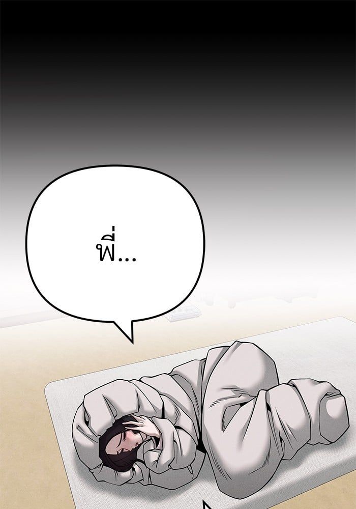 The Bully In-Charge ตอนที่ 98 153
