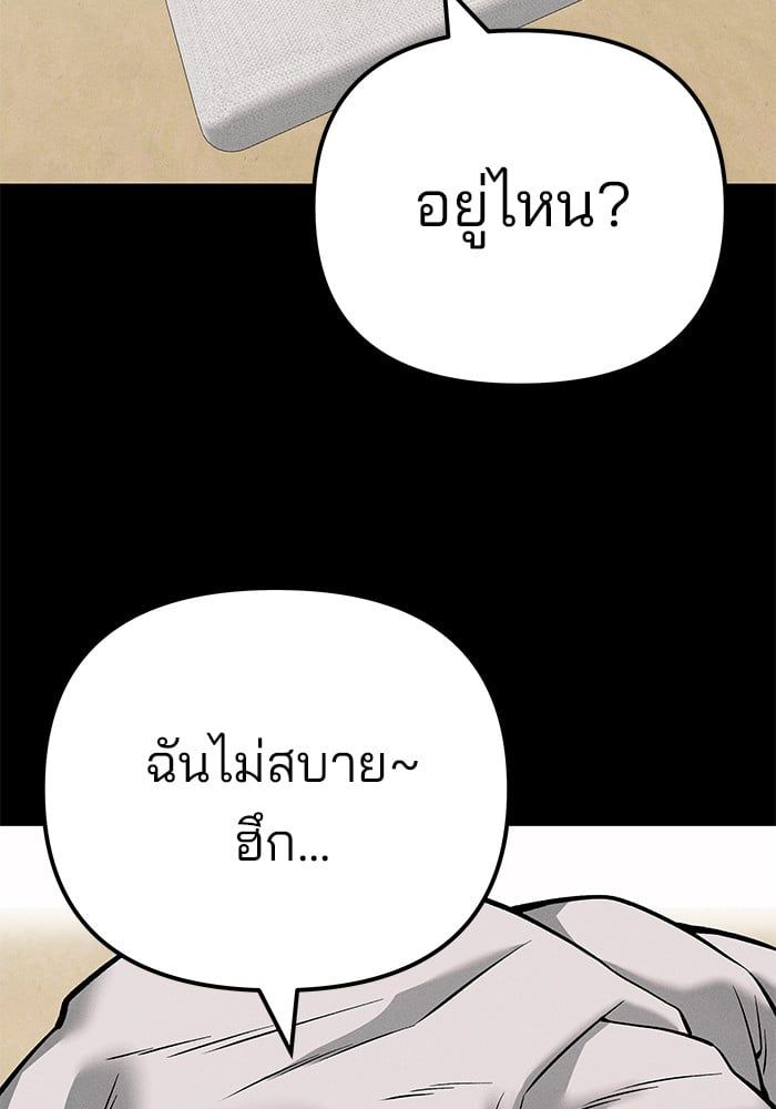 The Bully In-Charge ตอนที่ 98 154