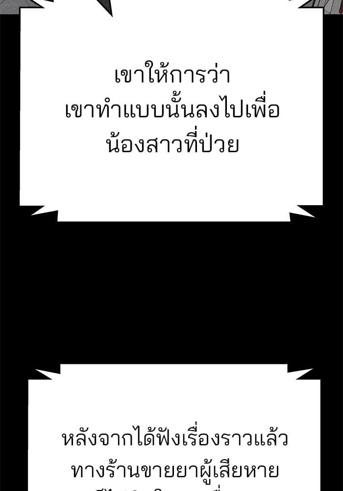 The Bully In-Charge ตอนที่ 98 162
