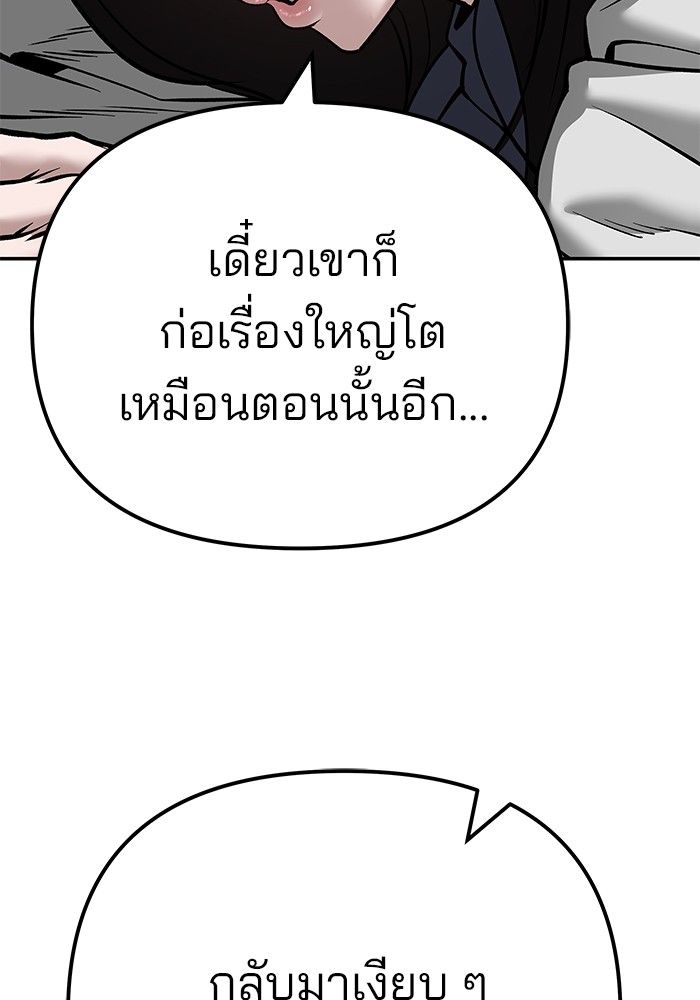 The Bully In-Charge ตอนที่ 98 165